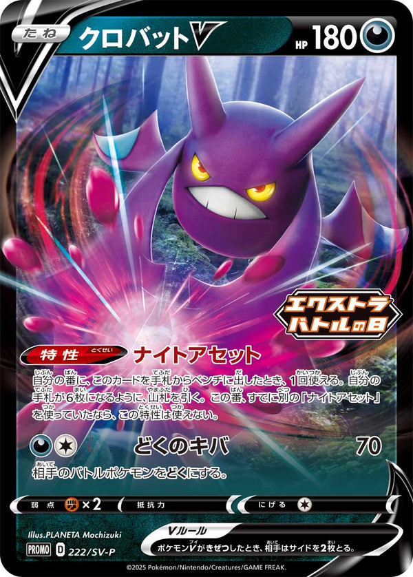 クロバットV（222/SV-P）［-］
