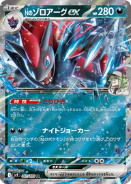 Nのゾロアークex（061/100）［-］