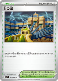 Nの城（097/100）［-］
