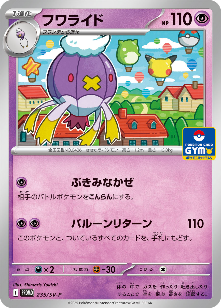フワライド（235/SV-P）［-］