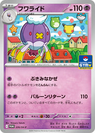 フワライド（235/SV-P）［-］