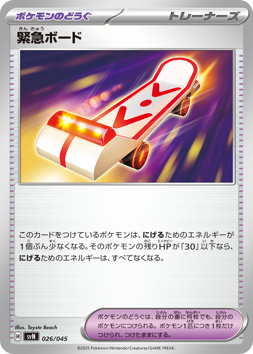 緊急ボード（026/045）［-］