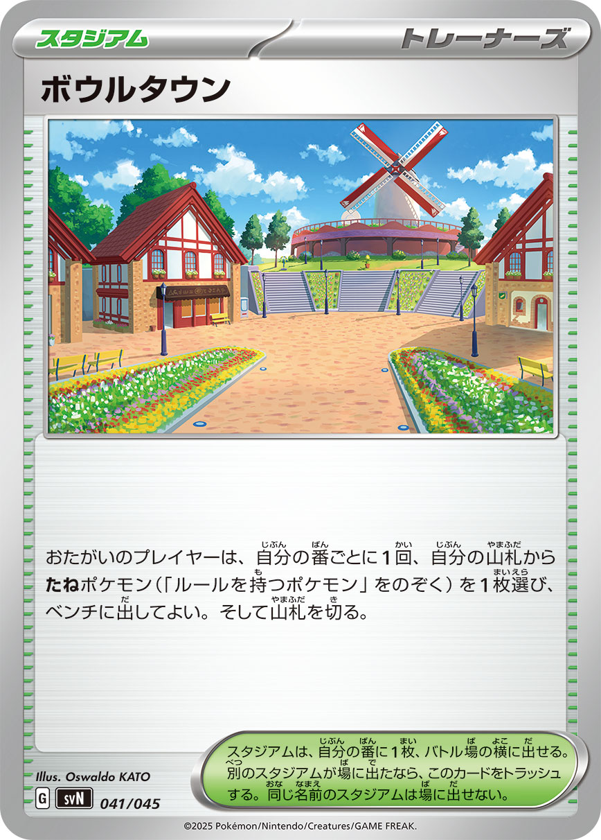ボウルタウン（041/045）［-］