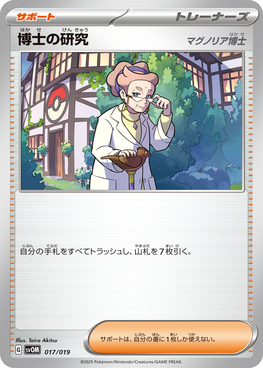 博士の研究（017/019）［-］