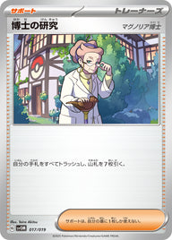 博士の研究（017/019）［-］