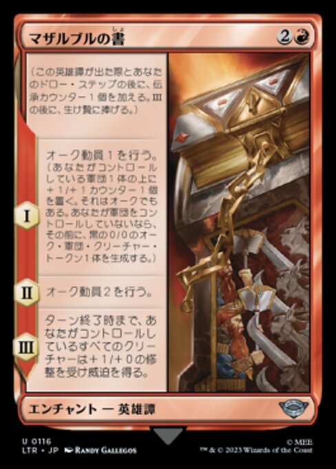 マザルブルの書（LTR 116・フォイル・日本語）