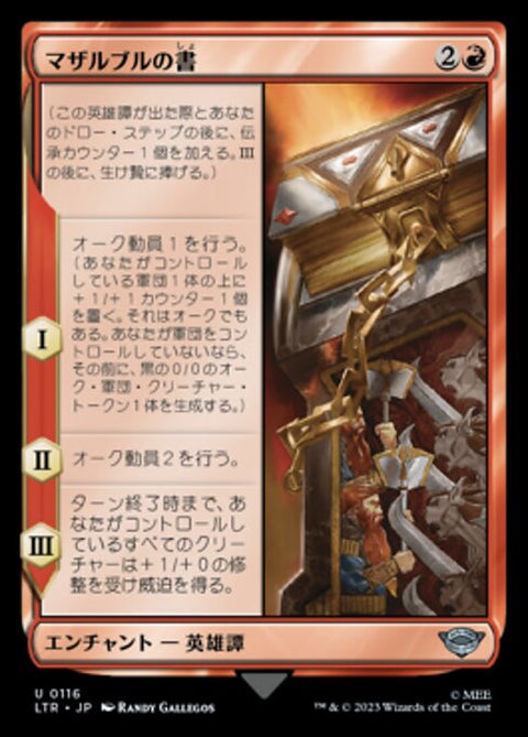 マザルブルの書（LTR 116・フォイル・日本語）
