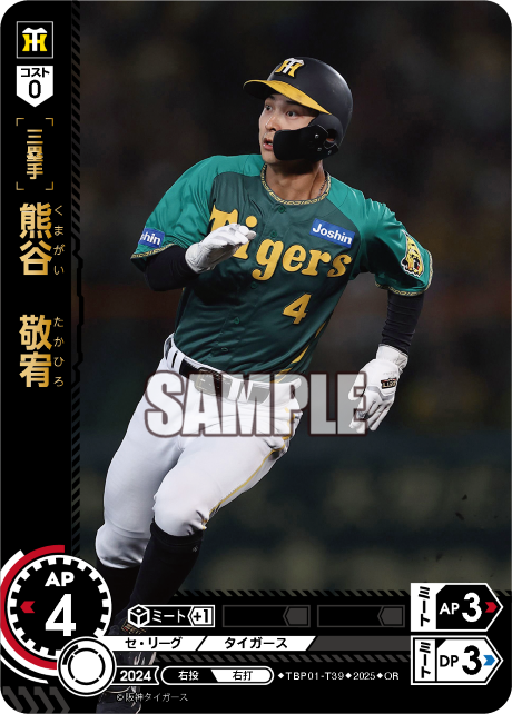 熊谷 敬宥 TBP01-T39 OR [TBP01T/standard]