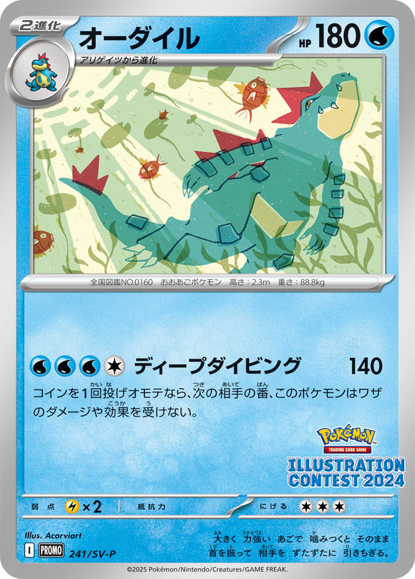 オーダイル（241/SV-P）［-］