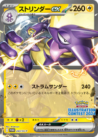 ストリンダーex（243/SV-P）［-］