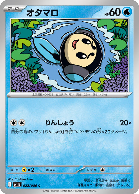 オタマロ