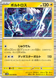 ボルトロス（036/086）［-］
