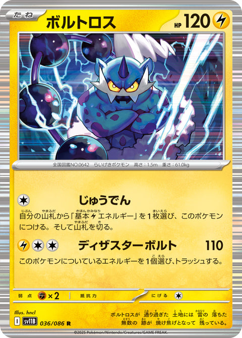 ボルトロス（036/086）［-］