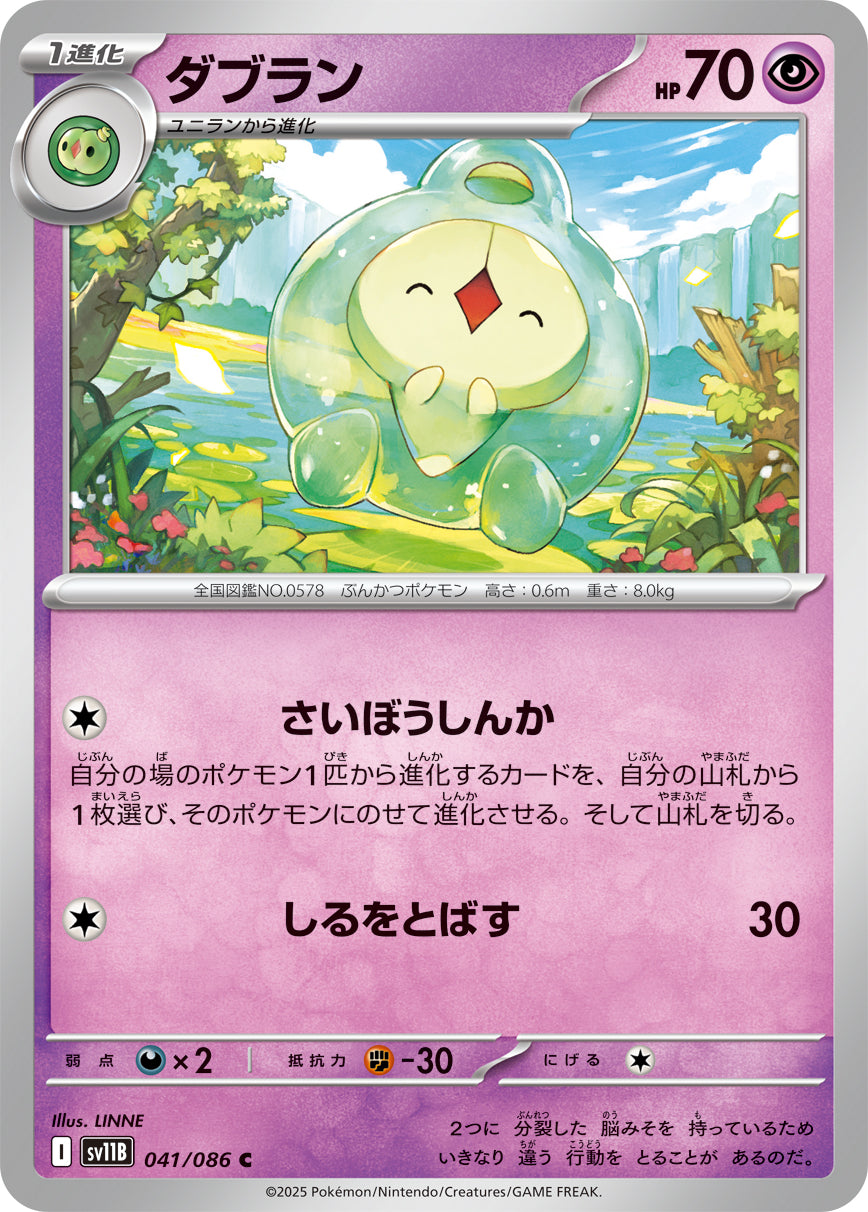 ダブラン（041/086）［-］