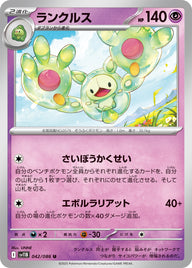 ランクルス（042/086）［-］