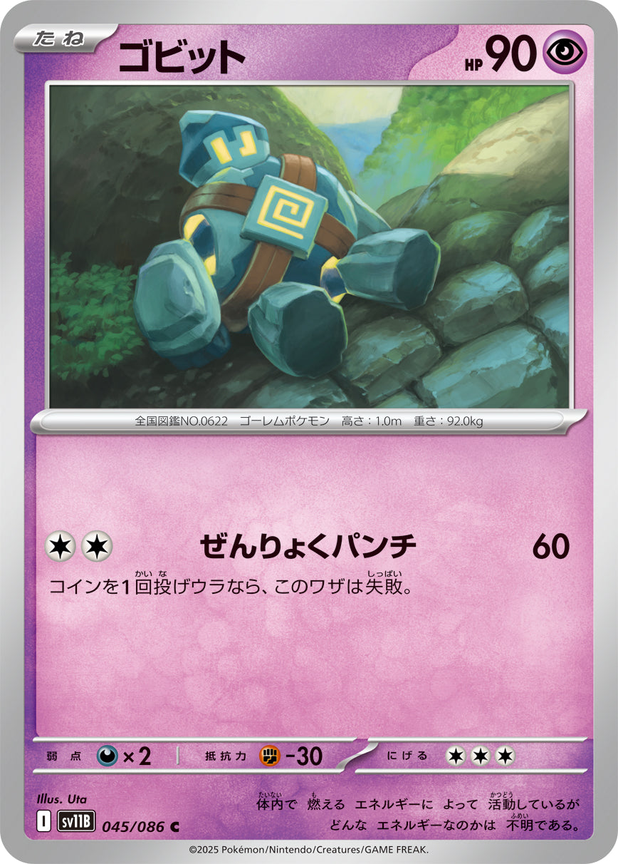 ゴビット（045/086）［-］