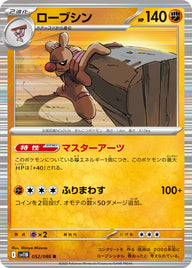 ローブシン（052/086）［-］