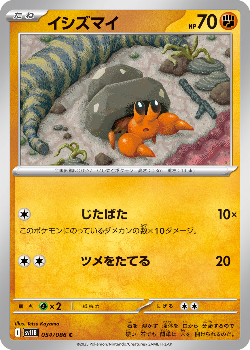 イシズマイ（054/086）［-］