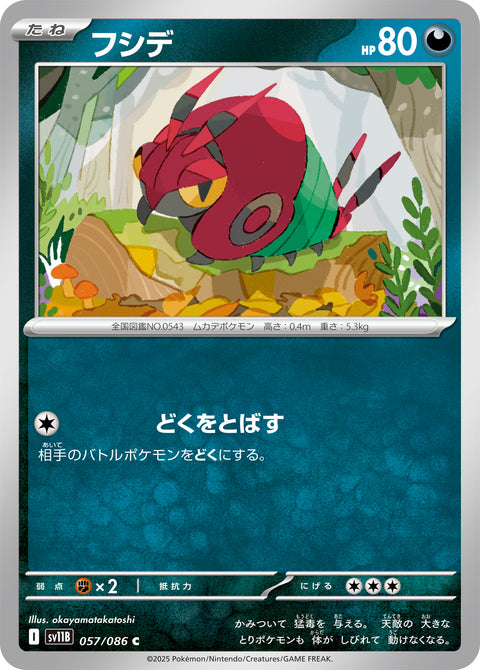 フシデ（057/086）［-］