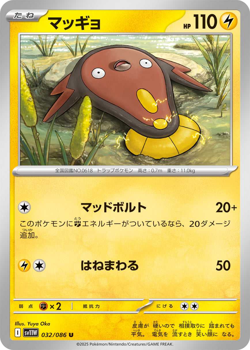 マッギョ（032/086）［-］