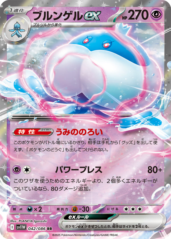 ブルンゲルex（042/086）［-］