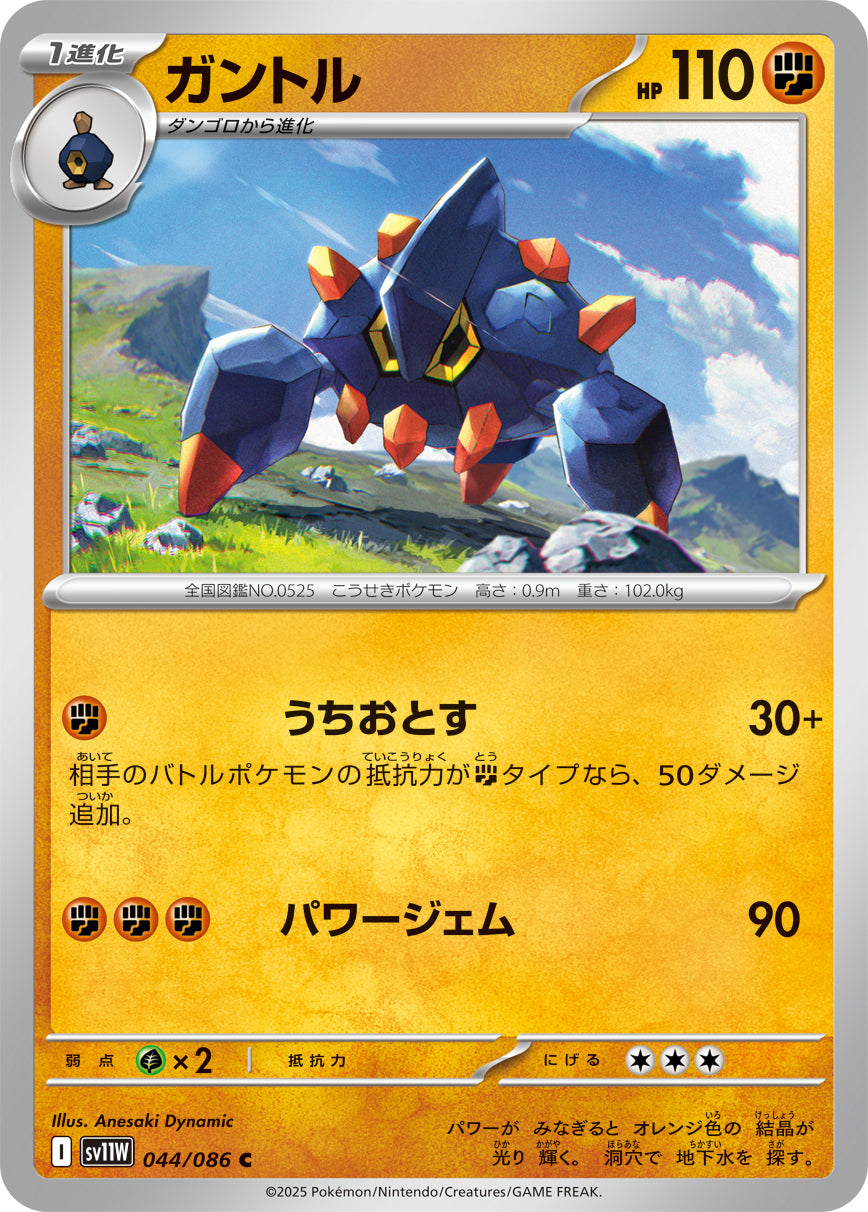 ガントル（044/086）［-］