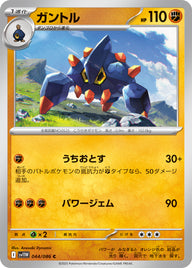 ガントル（044/086）［-］