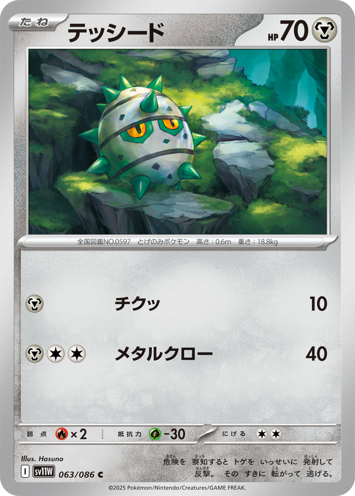 テッシード（063/086）［-］