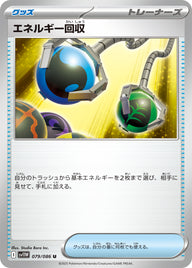 エネルギー回収（079/086）［-］