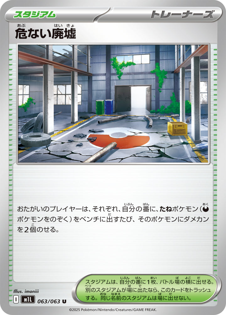 危ない廃墟（063/063）［-］