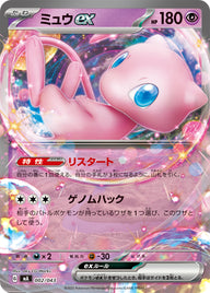 ミュウex（002/043）［-］