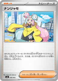 ナンジャモ（036/043）［-］