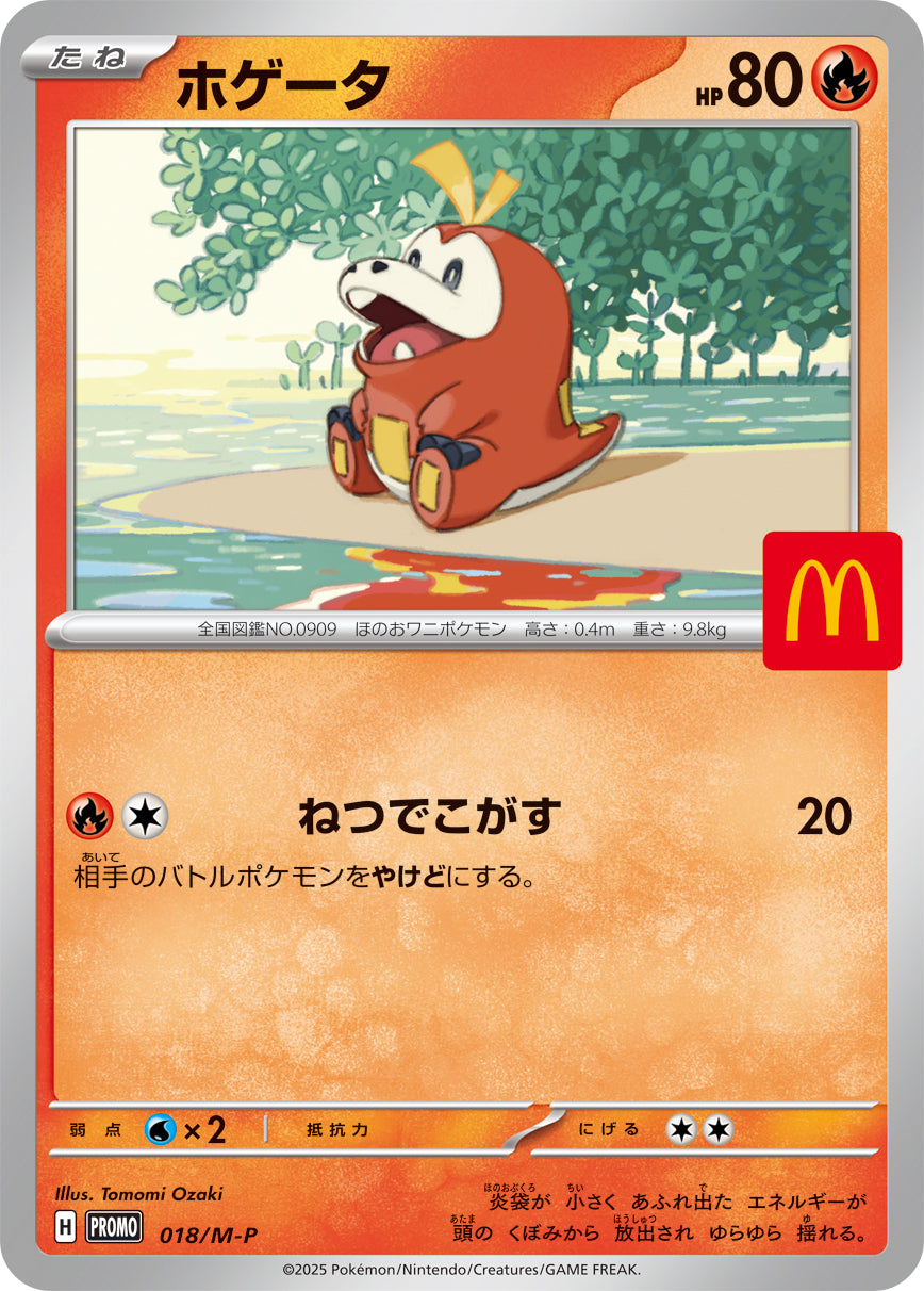 ホゲータ（018/M-P）［-］