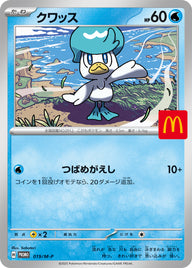 クワッス（019/M-P）［-］
