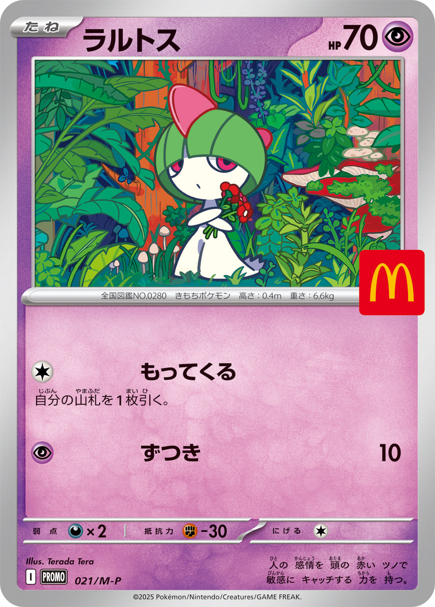 ラルトス（021/M-P）［-］
