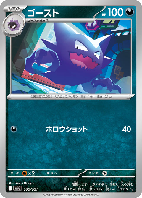 ゴースト（002/021）［-］