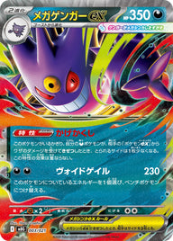 メガゲンガーex（003/021）［-］