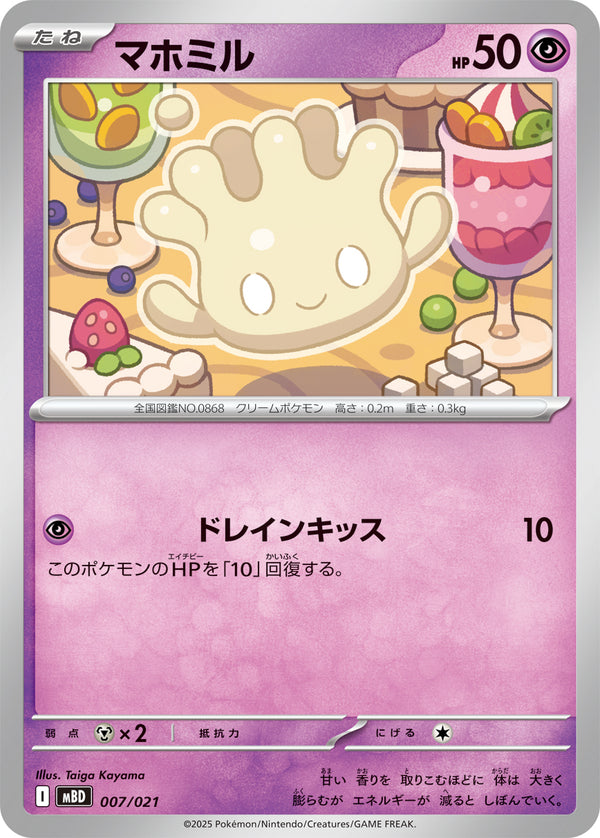 マホミル（007/021）［-］