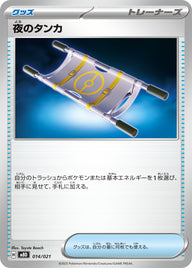 夜のタンカ（014/021）［-］