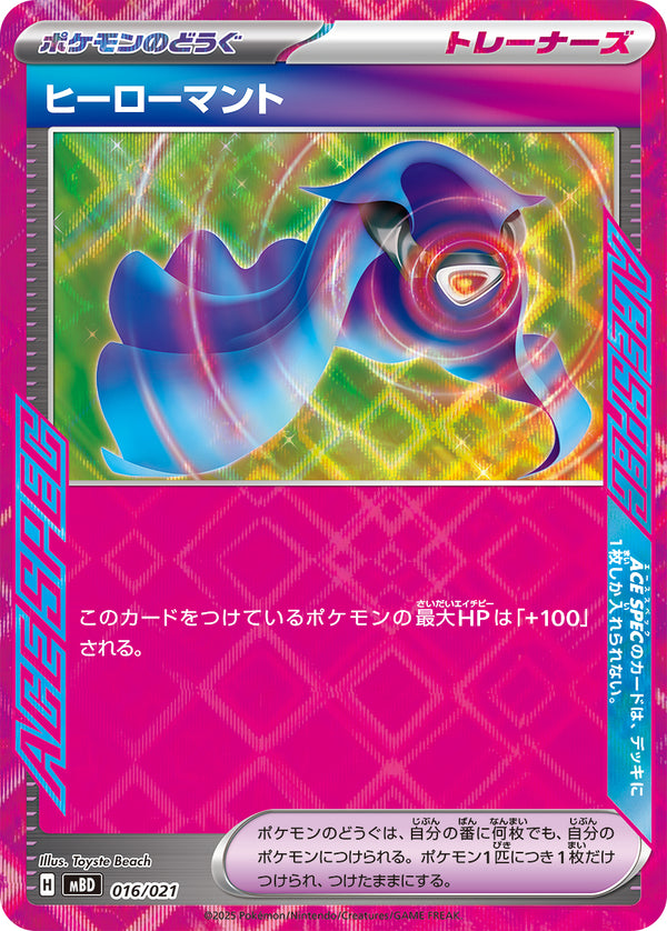 ヒーローマント（016/021）［-］