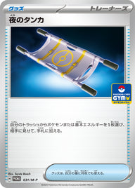 夜のタンカ（031/M-P）［-］