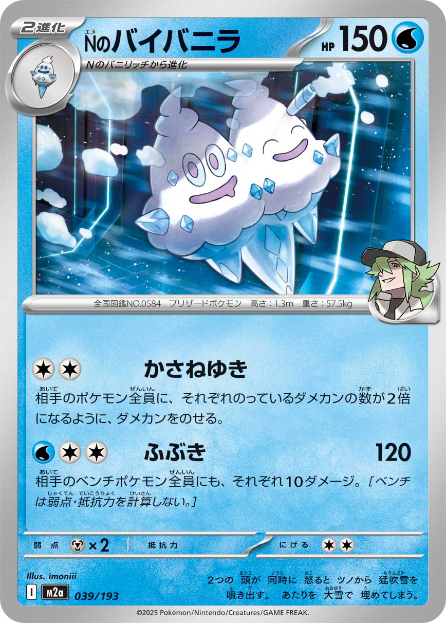 Nのバイバニラ（039/193）［-］