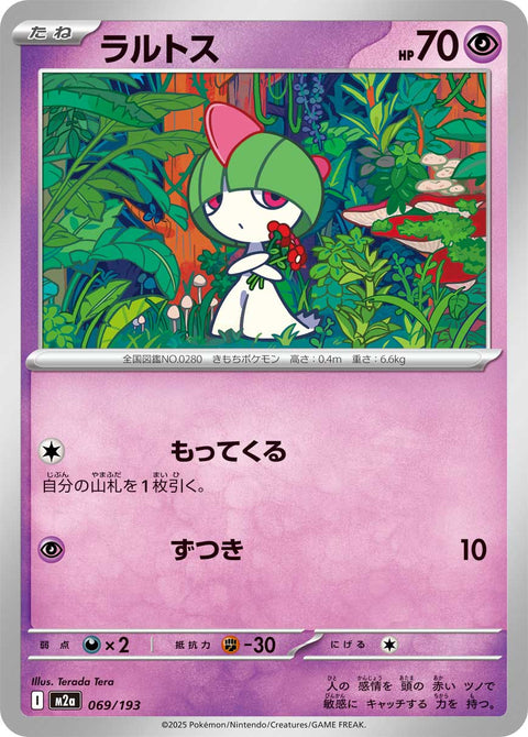 ラルトス（069/193）［-］