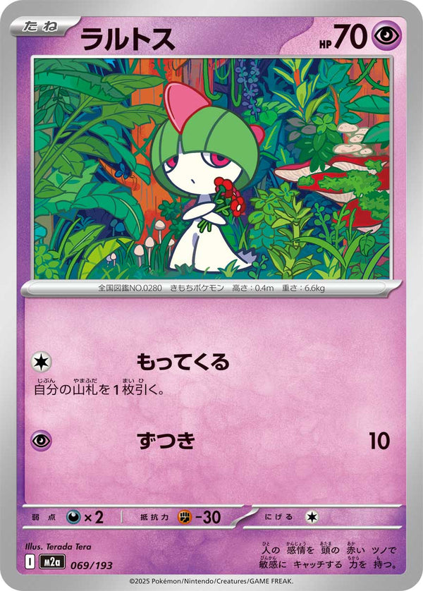 ラルトス（069/193）［-］