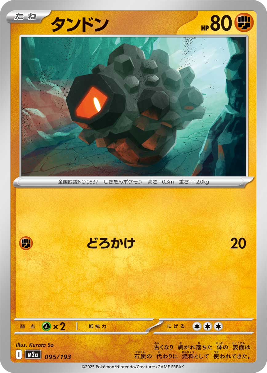 タンドン（095/193）［-］
