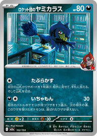 ロケット団のヤミカラス（102/193）［-］
