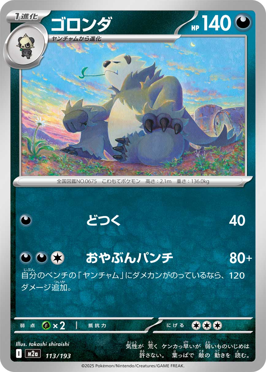 ゴロンダ（113/193）［-］