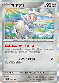 マギアナ（120/193）［-］