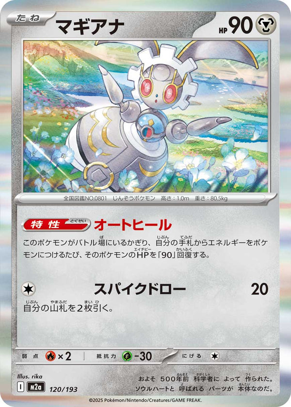 マギアナ（120/193）［-］