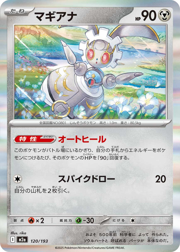 マギアナ（120/193）［-］